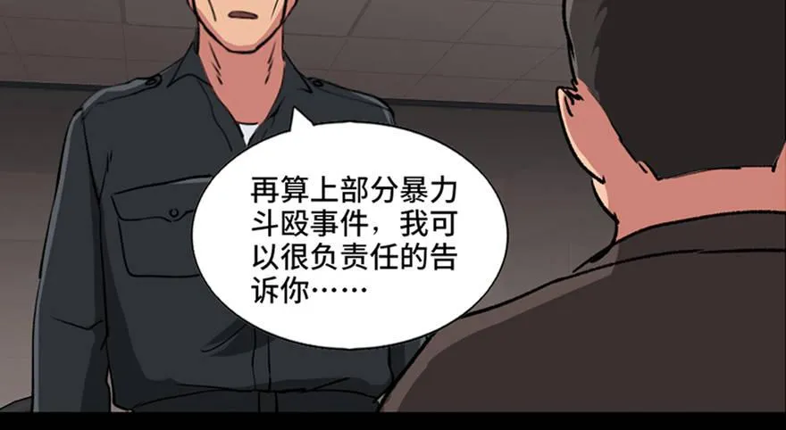 第九十四话·兄 弟 第5页