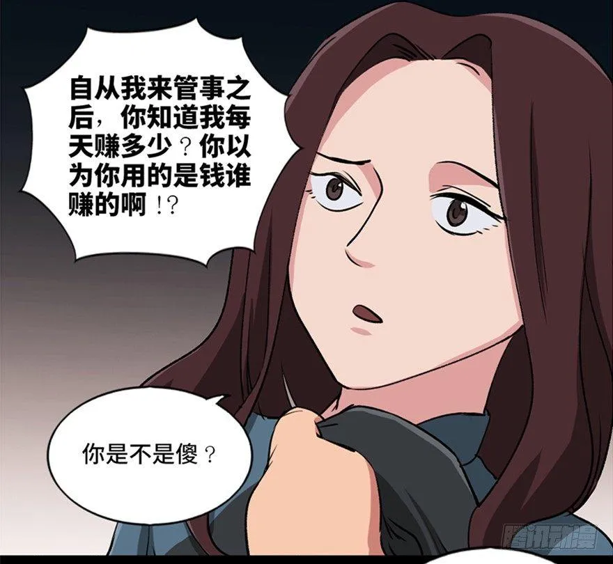 第九十四话·兄 弟 第36页