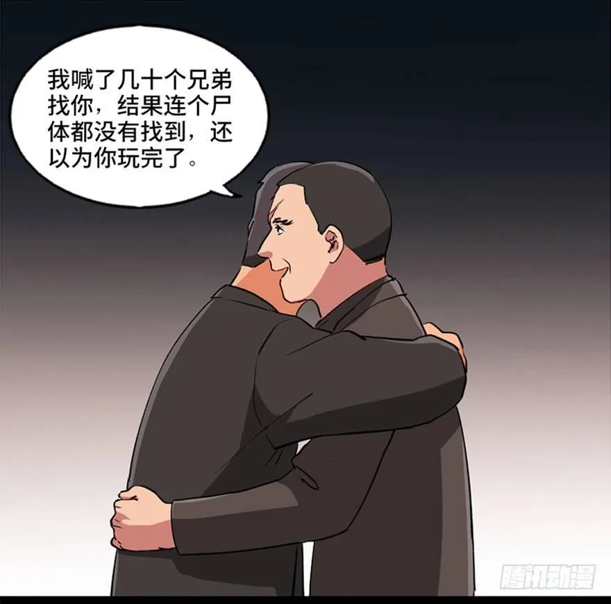 第九十四话·兄 弟 第46页