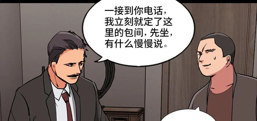 第九十四话·兄 弟 第50页