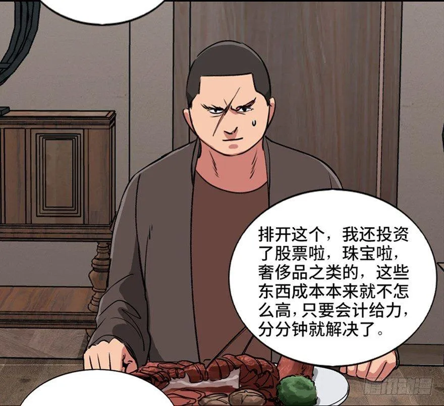 第九十四话·兄 弟 第68页