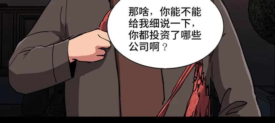 第九十四话·兄 弟 第75页