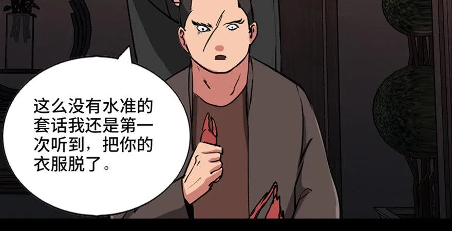 第九十四话·兄 弟 第77页