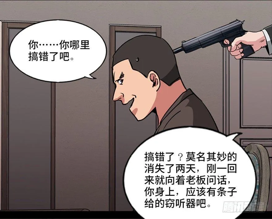 第九十四话·兄 弟 第78页