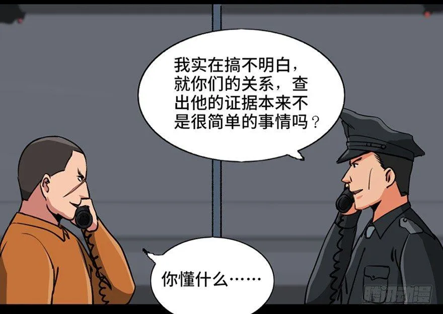 第九十四话·兄 弟 第107页
