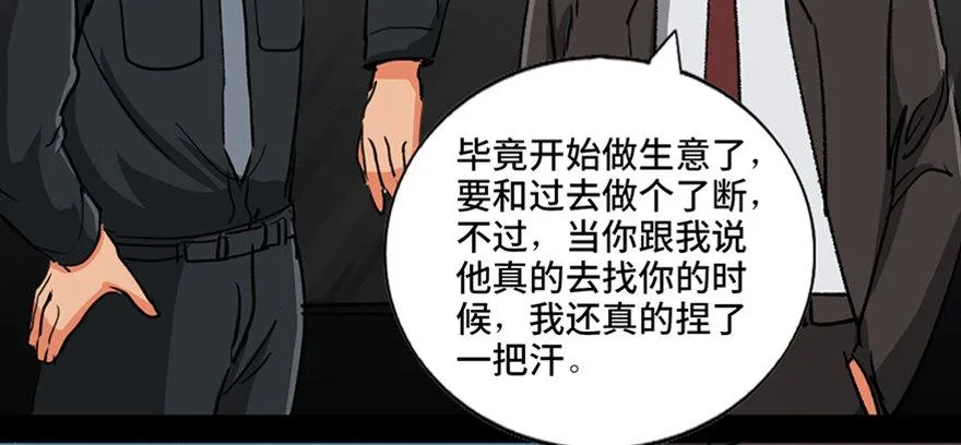 第九十四话·兄 弟 第116页