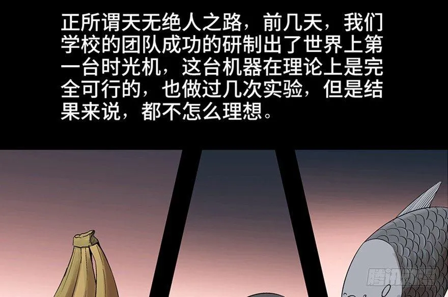 第九十五话·时光机 第22页