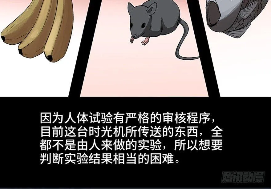 第九十五话·时光机 第23页