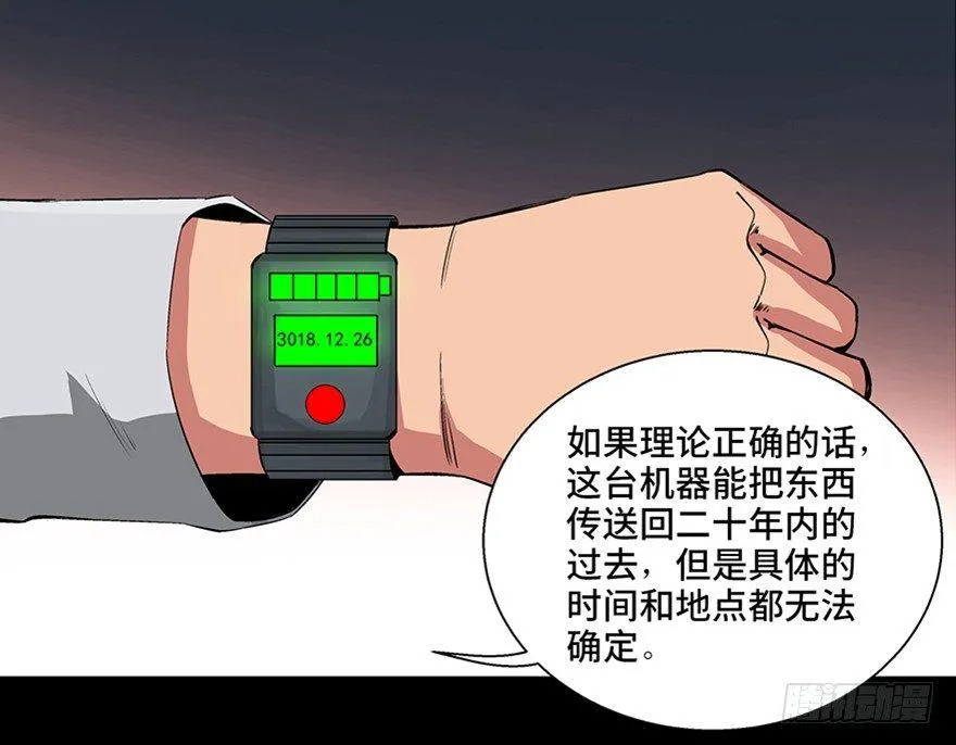 第九十五话·时光机 第24页