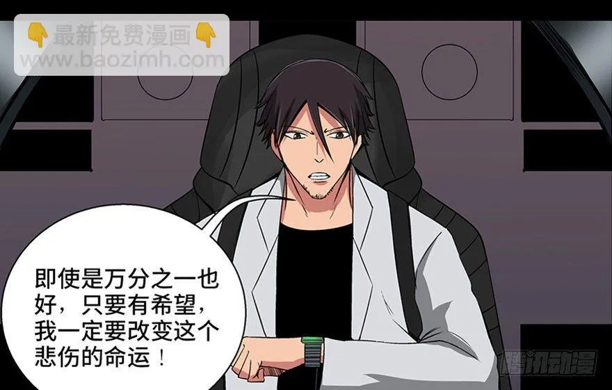 第九十五话·时光机 第25页