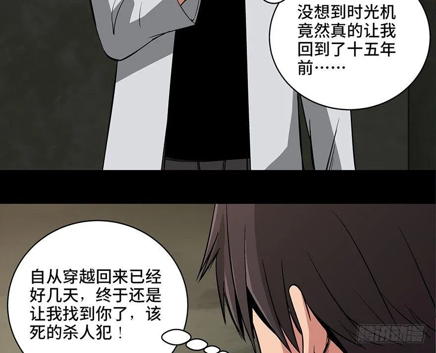 第九十五话·时光机 第45页