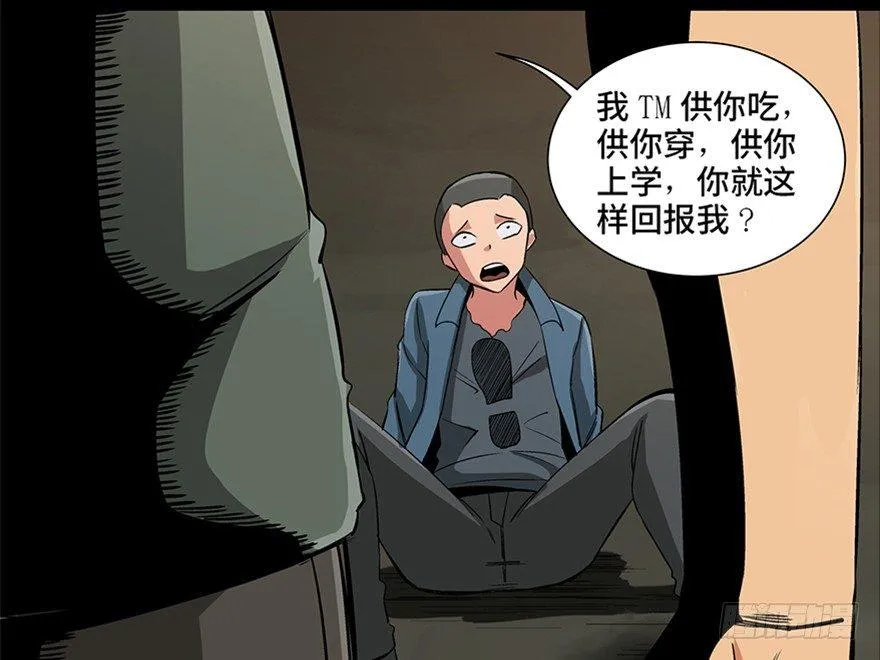 第九十五话·时光机 第79页