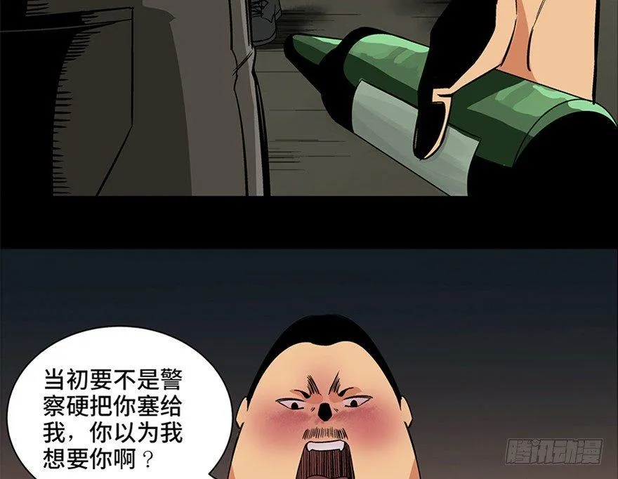 第九十五话·时光机 第80页