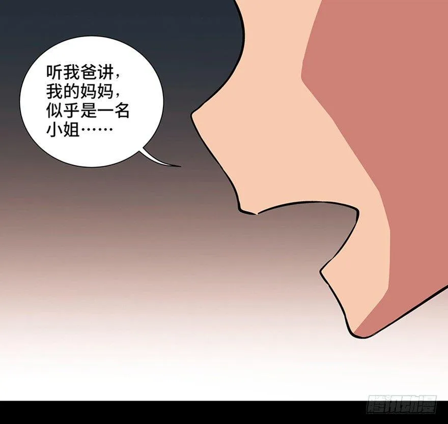 第九十五话·时光机 第94页