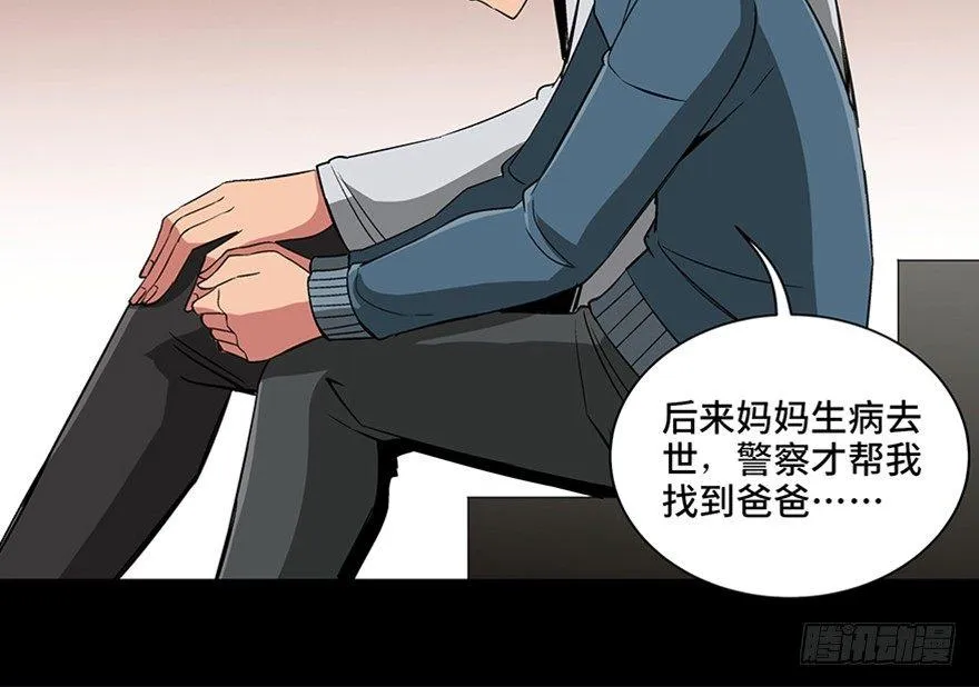 第九十五话·时光机 第96页