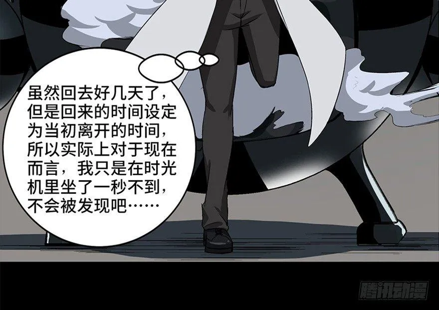 第九十五话·时光机 第134页