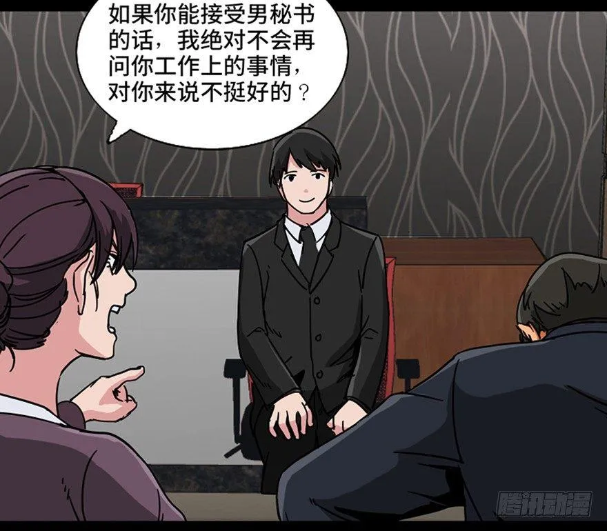 第九十六话·女装大佬 第5页