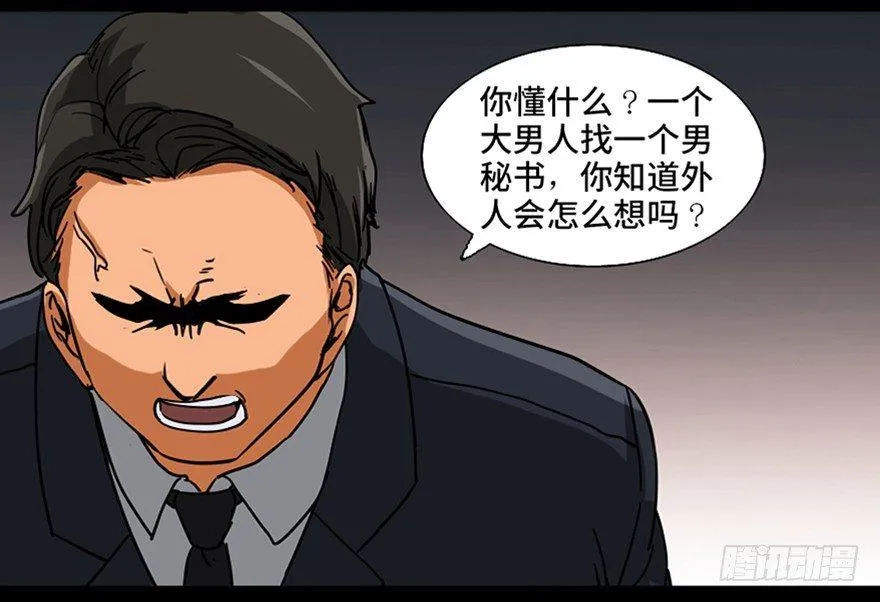 第九十六话·女装大佬 第6页