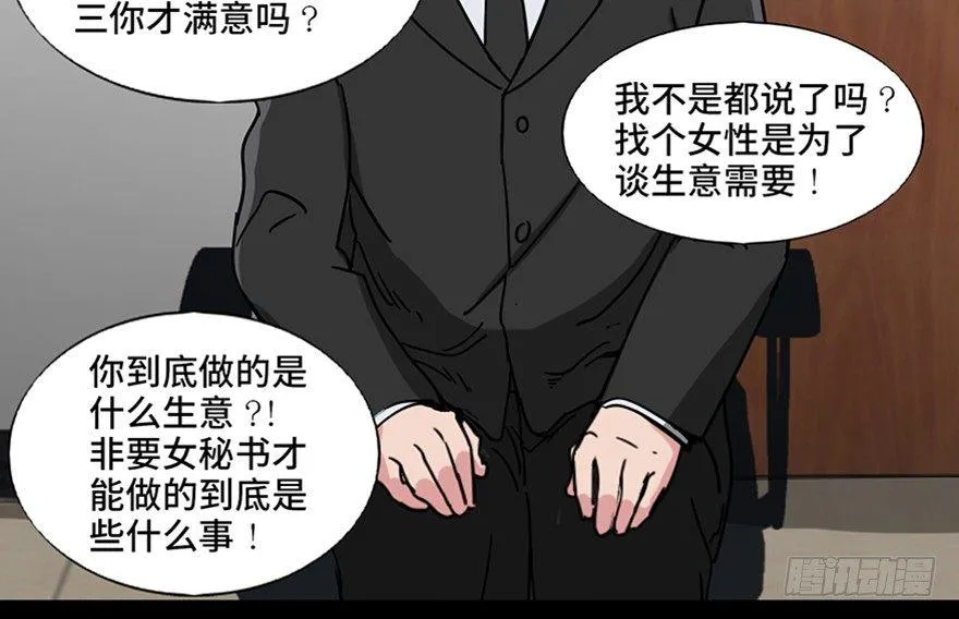 第九十六话·女装大佬 第8页