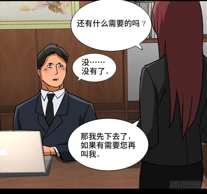 第九十六话·女装大佬 第18页