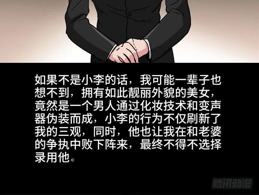 第九十六话·女装大佬 第30页