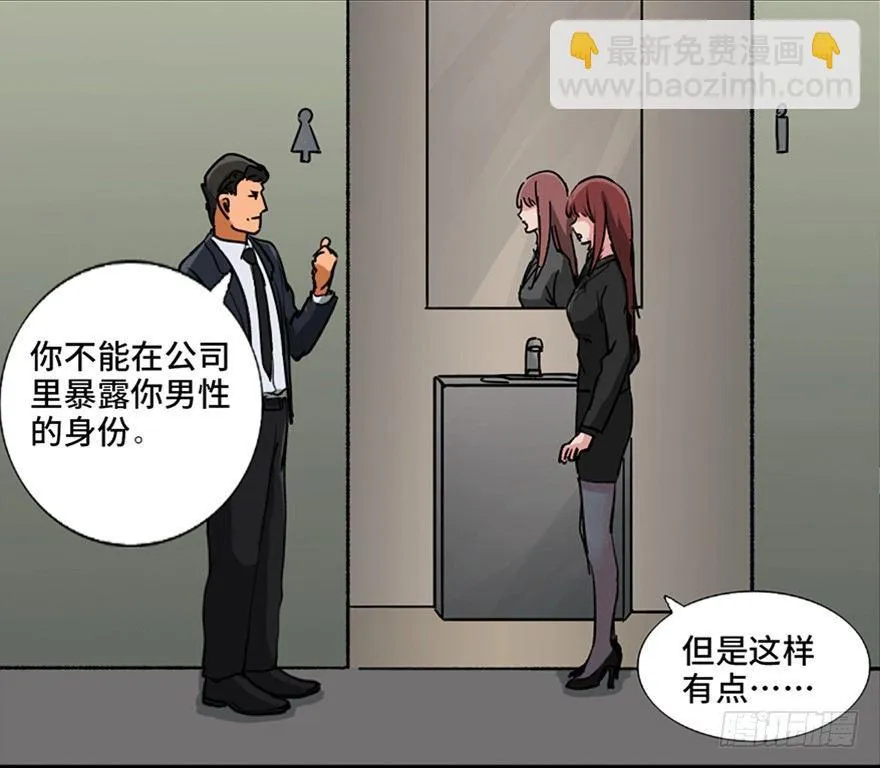 第九十六话·女装大佬 第31页