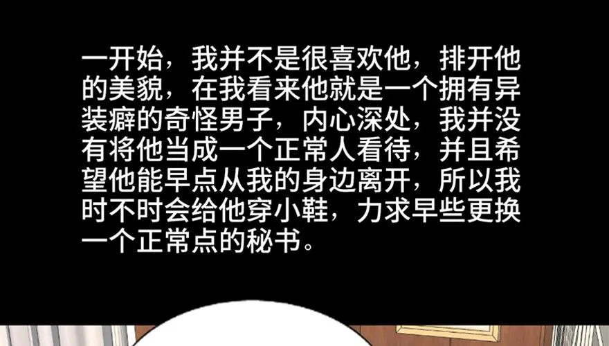 第九十六话·女装大佬 第32页