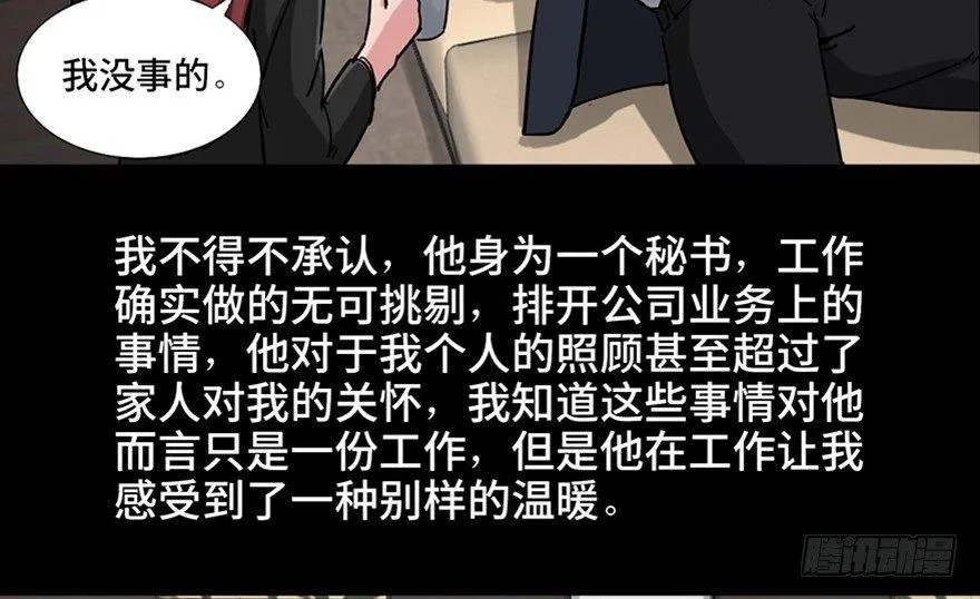 第九十六话·女装大佬 第36页