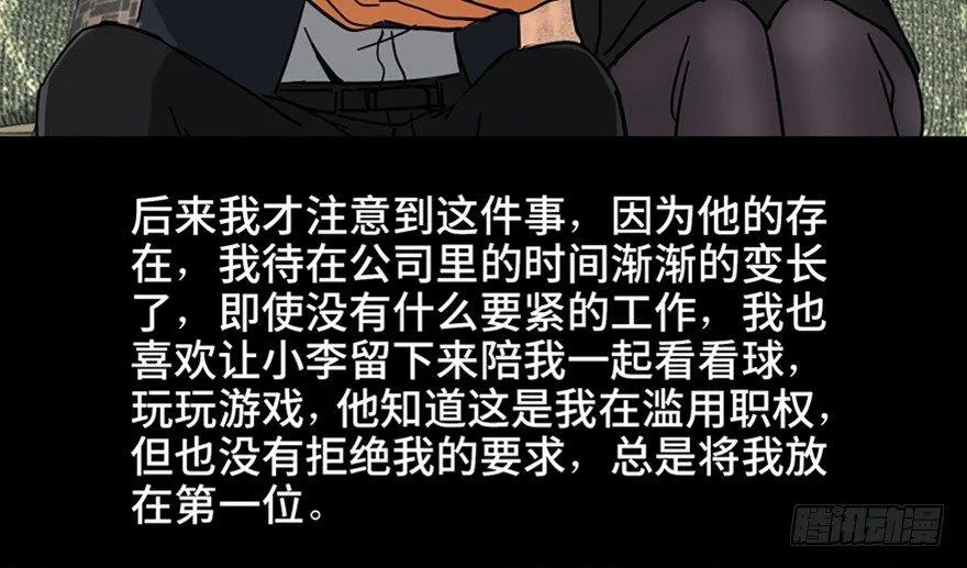 第九十六话·女装大佬 第38页