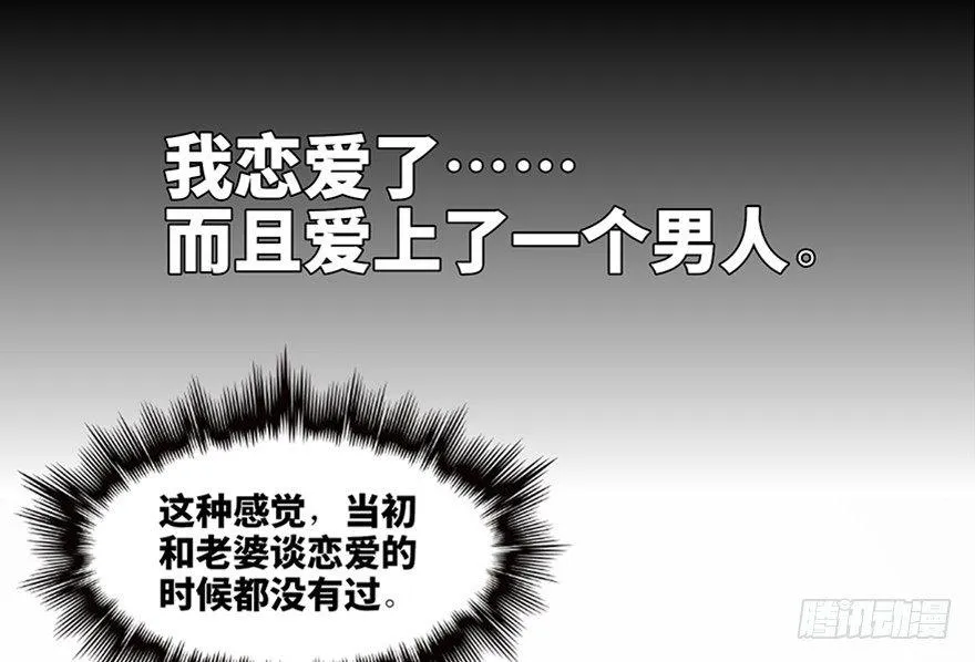 第九十六话·女装大佬 第41页