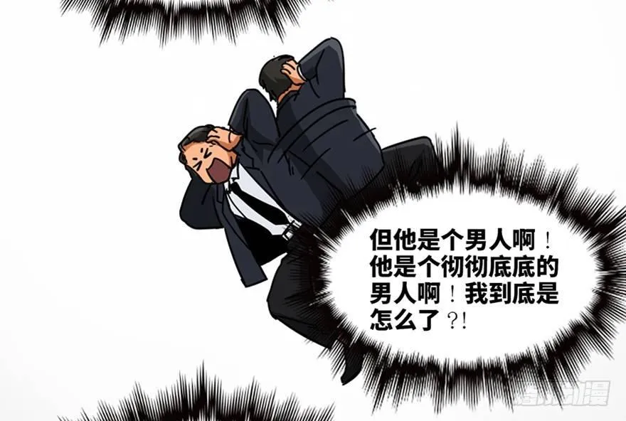 第九十六话·女装大佬 第42页