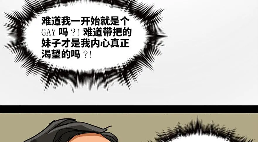 第九十六话·女装大佬 第43页