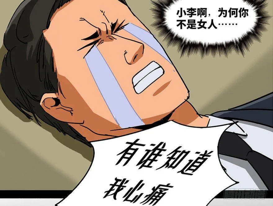 第九十六话·女装大佬 第44页