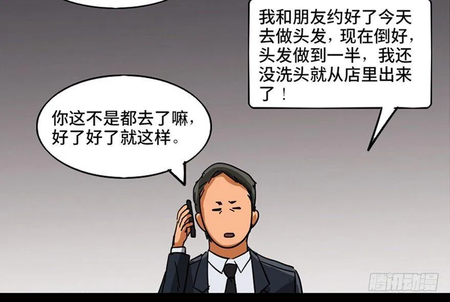 第九十六话·女装大佬 第49页