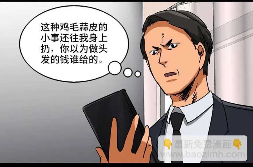 第九十六话·女装大佬 第51页