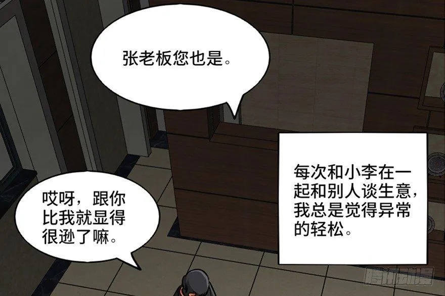 第九十六话·女装大佬 第57页