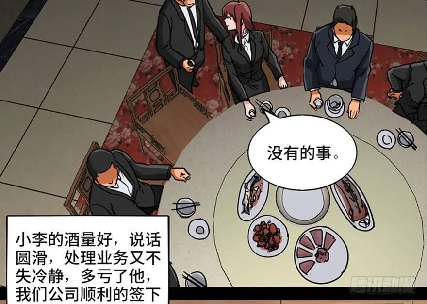 第九十六话·女装大佬 第58页