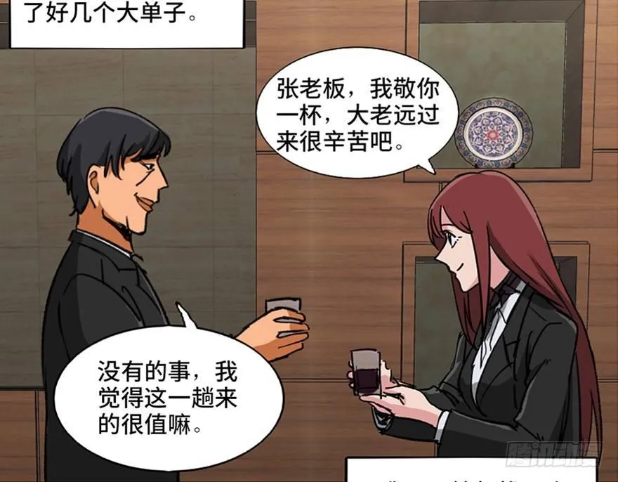 第九十六话·女装大佬 第59页