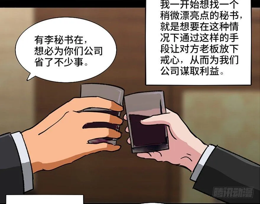 第九十六话·女装大佬 第60页