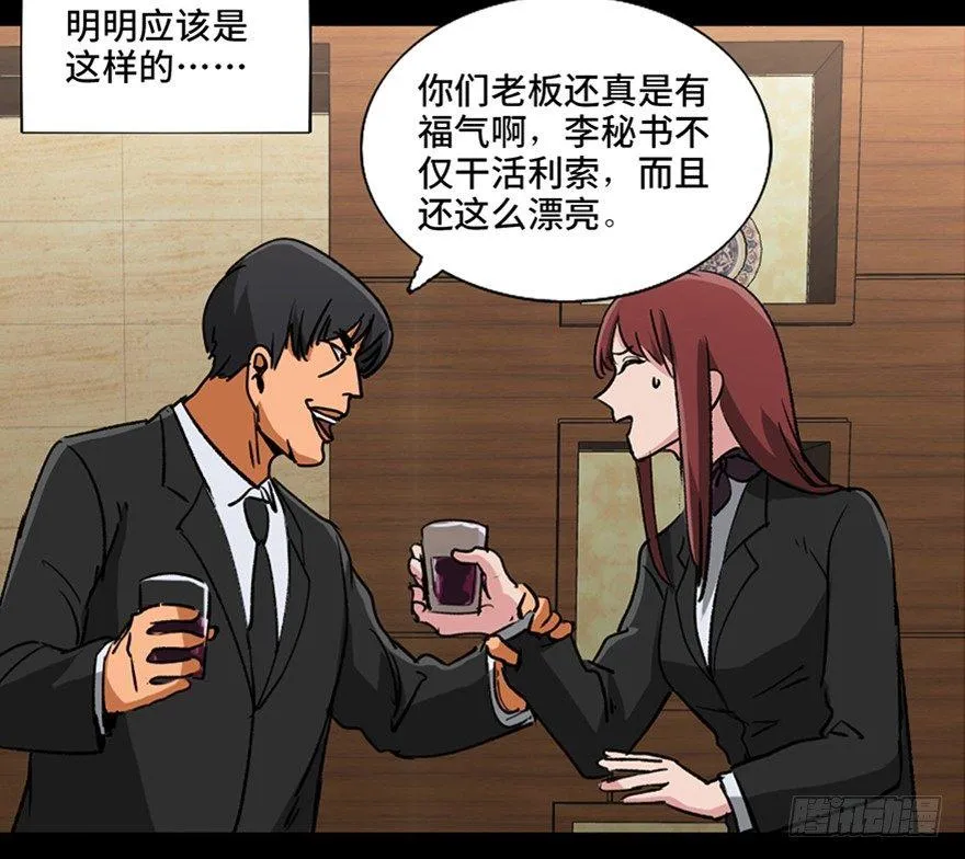 第九十六话·女装大佬 第61页