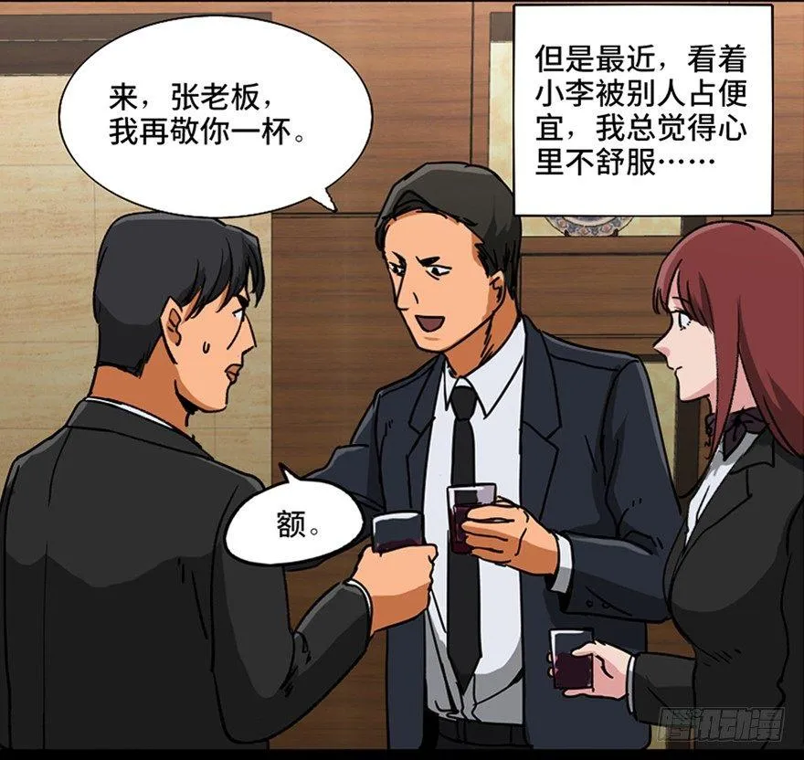 第九十六话·女装大佬 第62页