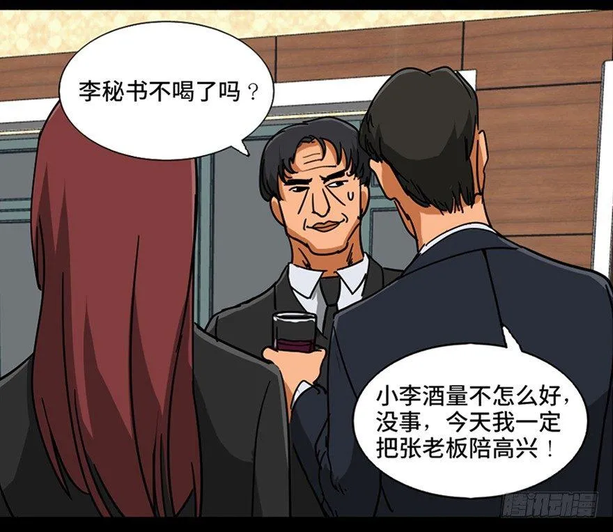 第九十六话·女装大佬 第63页