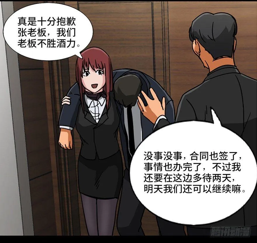第九十六话·女装大佬 第64页