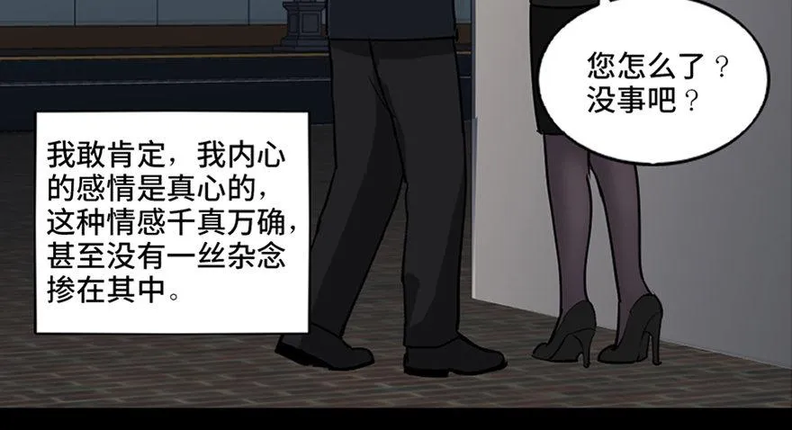 第九十六话·女装大佬 第68页