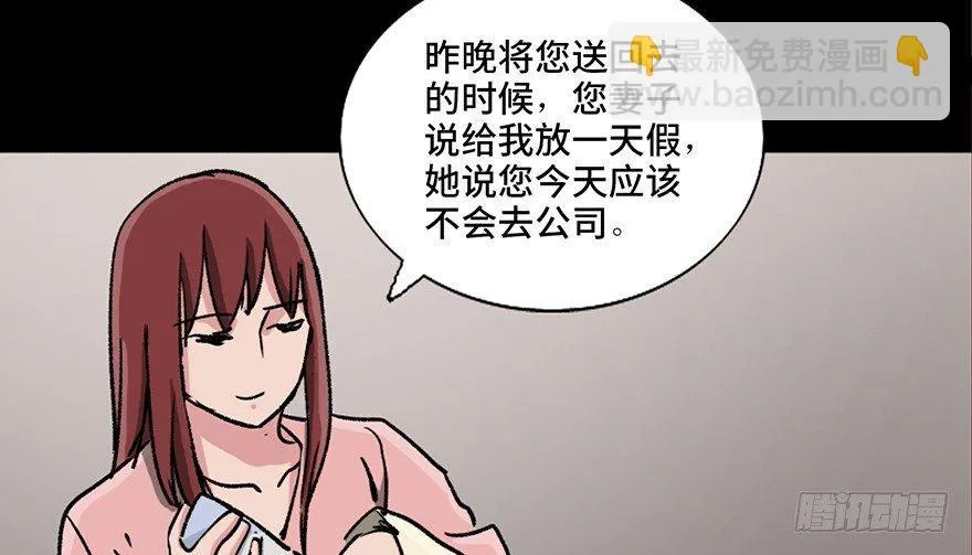 第九十六话·女装大佬 第96页