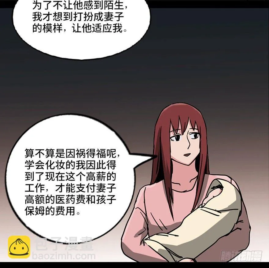 第九十六话·女装大佬 第106页