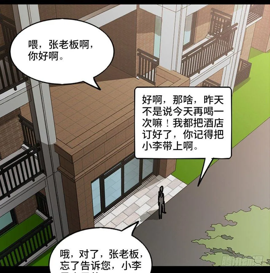 第九十六话·女装大佬 第118页