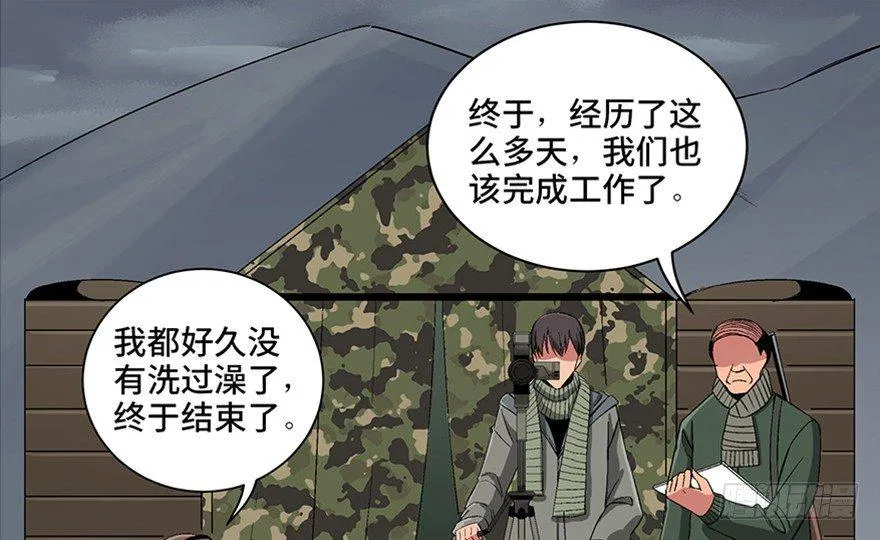 第九十七话·孤 狼 第17页