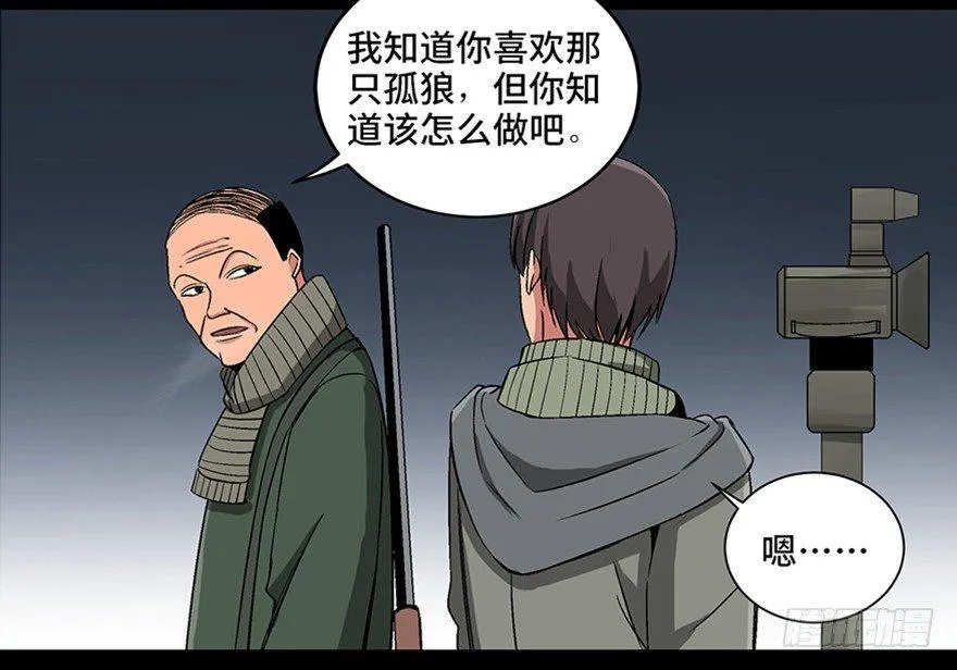 第九十七话·孤 狼 第19页