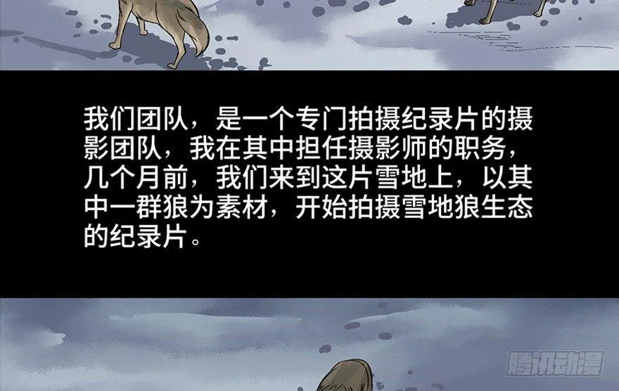 第九十七话·孤 狼 第25页